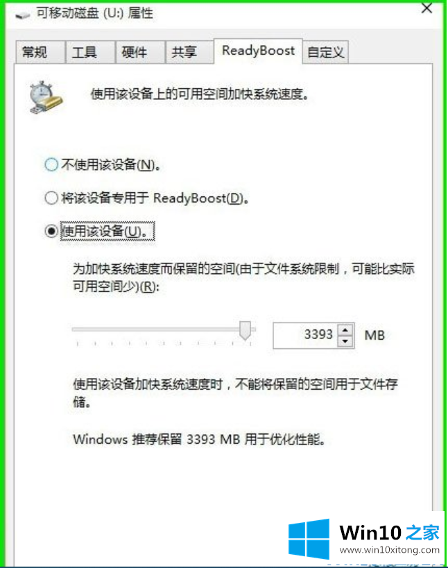 win10使用ReadyBoost提高系统运行速度的操作手法