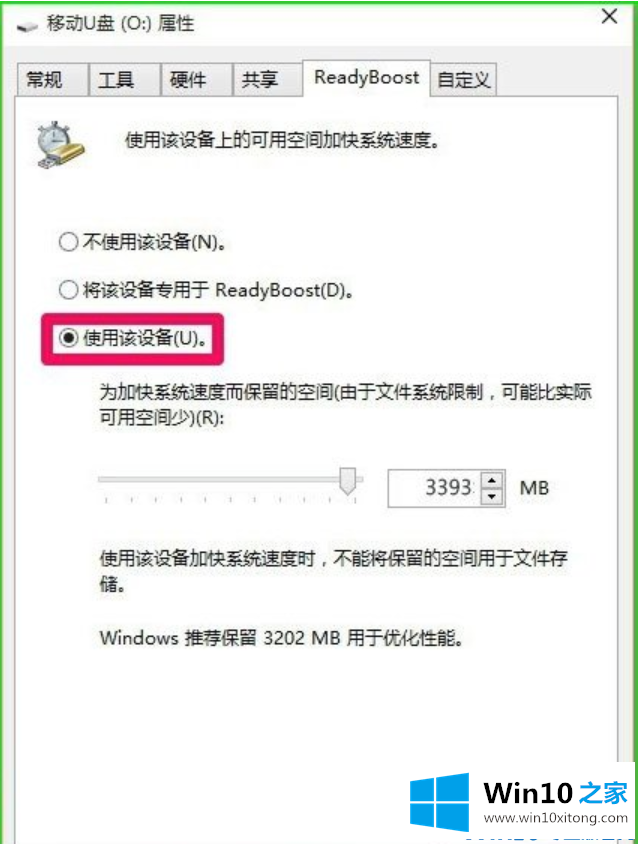 win10使用ReadyBoost提高系统运行速度的操作手法