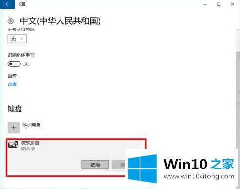 Win10自带输入法如何设置繁体字的详细处理方式