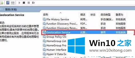 Win10系统定位服务被禁用的详尽处理措施