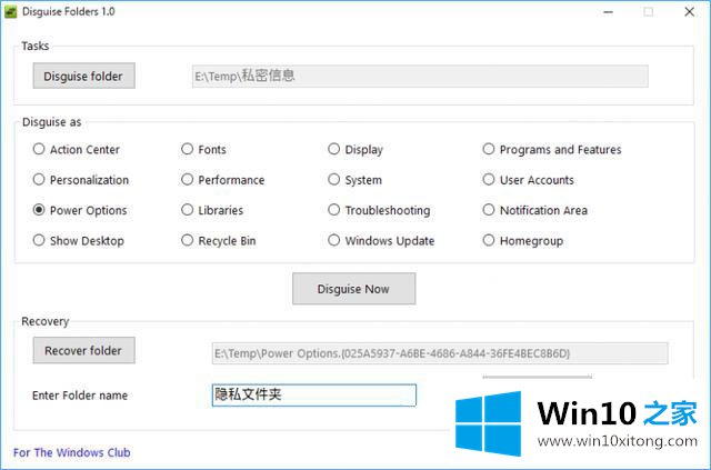 Win10如何将私密文件伪装成系统功能图标的修复技巧