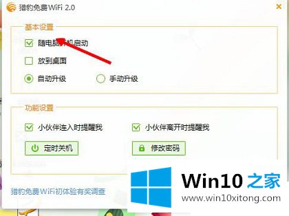 Win10系统如何禁止猎豹免费wifi开机自启动的操作本领