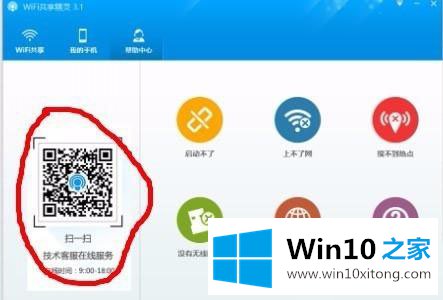 Win10系统WiFi共享精灵连上了不能上网的详细解决举措