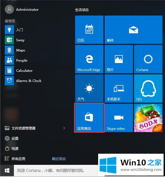 Win10系统下OneNote无法启动的解决方法