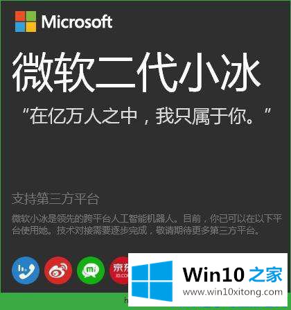 win10系统无法正常打开小冰的详细解决举措