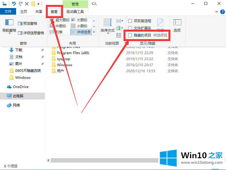 Win10怎么查看隐藏文件夹的处理方式