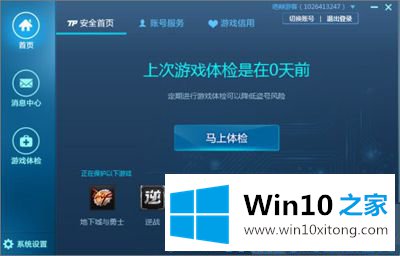 Win10系统如何设置腾讯游戏安全中心开机自启动的详尽操作手法