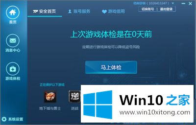 Win10系统如何设置腾讯游戏安全中心开机自启动的详尽操作手法