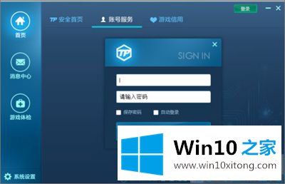 Win10系统如何设置腾讯游戏安全中心开机自启动的详尽操作手法