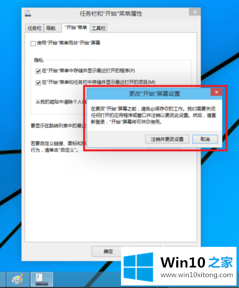 win10怎么切换开始菜单样式的操作措施