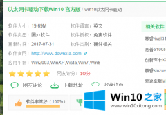 大师解决Win10系统以太网卡驱动下载安装教程的操作介绍