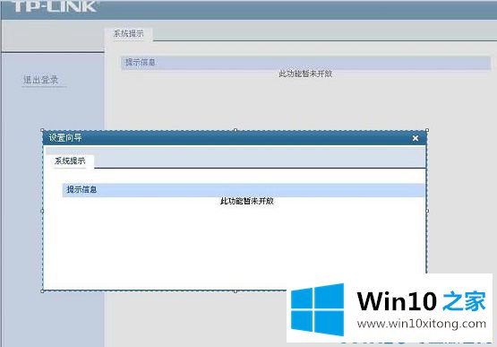 Win10设置tp的详尽处理法子