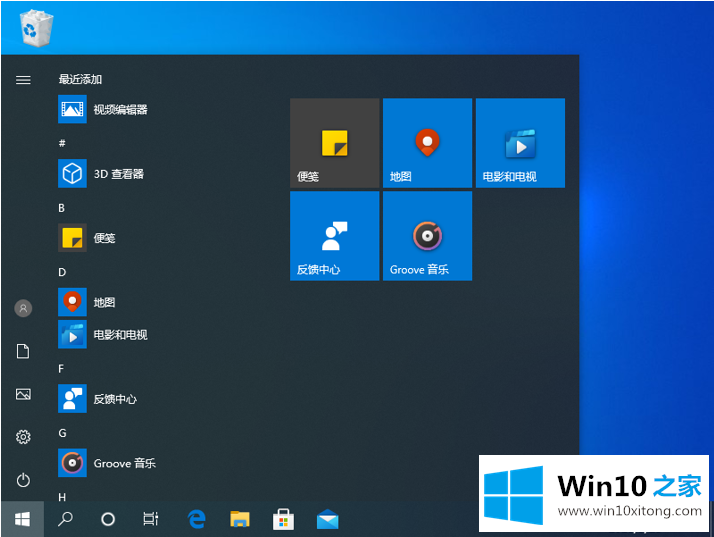 win10开始菜单怎么设置的具体解决举措