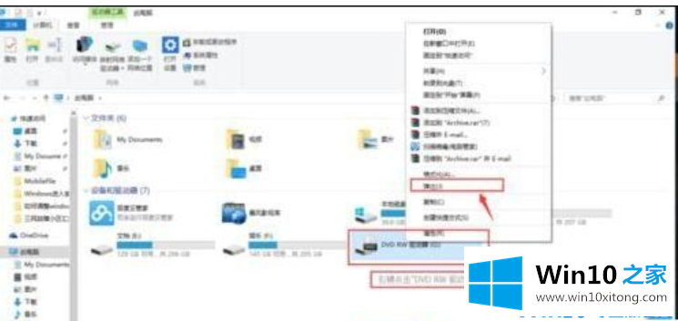 Win10系统光驱弹不出来的图文方法