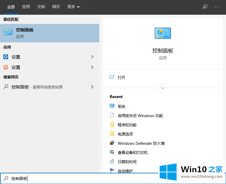 win10如何修改默认应用的完全操作法子