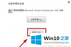 大师传授Win10安装project2013的详尽处理技巧