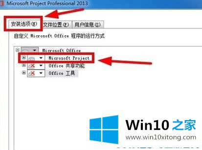 Win10安装project2013的详尽处理技巧