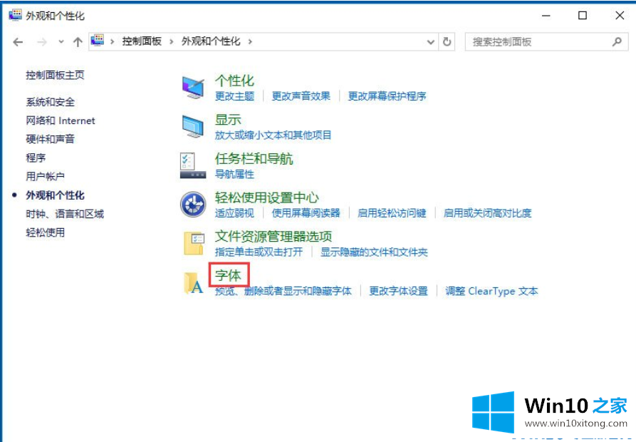 Win10设置cleartype方法的解决对策