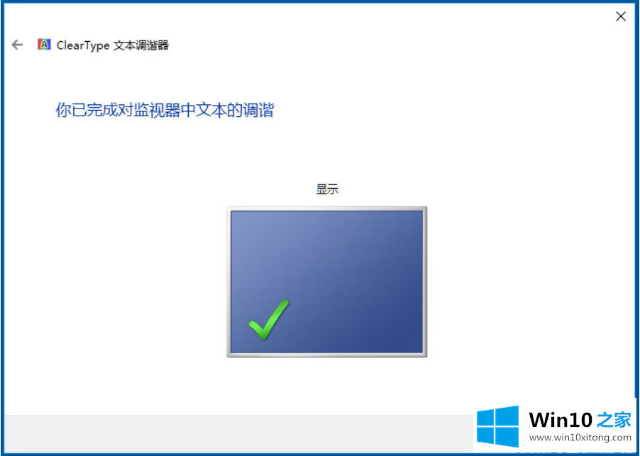 Win10设置cleartype方法的解决对策