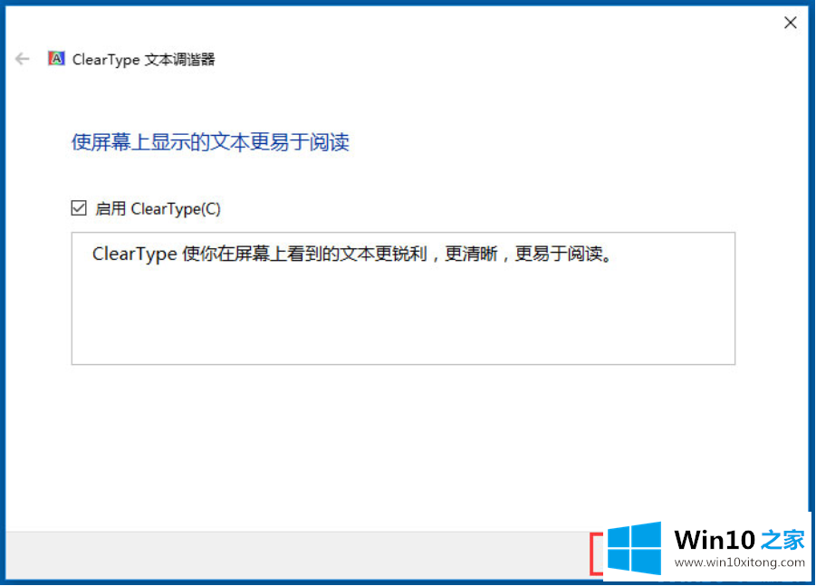 Win10设置cleartype方法的解决对策