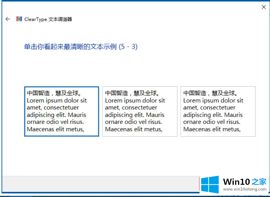 Win10设置cleartype方法的解决对策