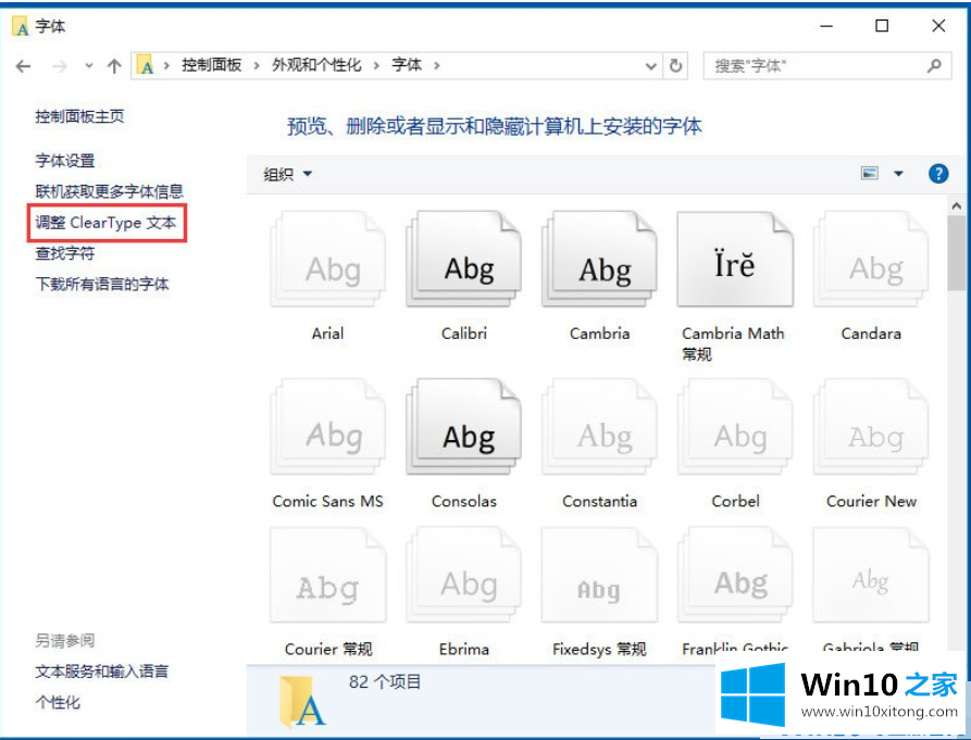 Win10设置cleartype方法的解决对策