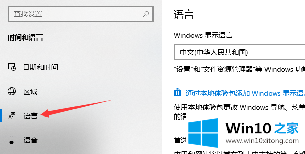 win10系统输入法设置在哪里的具体操作手法