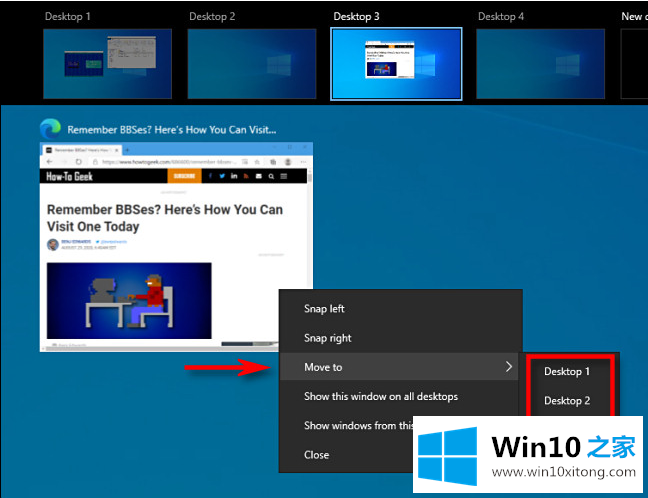 windows10上将窗口移动到另一个虚拟桌面的详尽处理方式