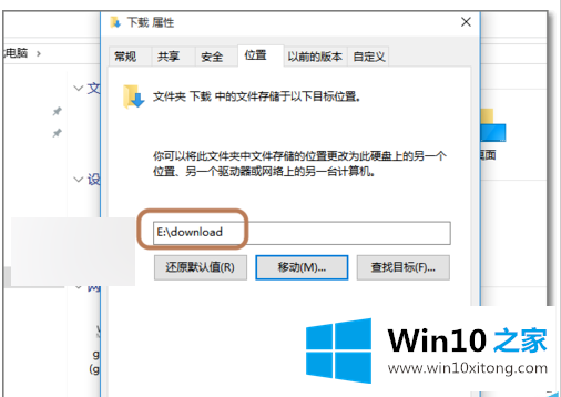 win10电脑默认下载位置怎么修改的详细处理手段