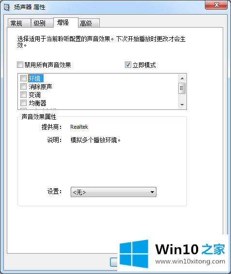 win10扬声器属性没有增强选项的详细处理手法