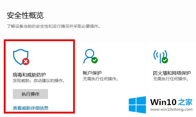 win10病毒误报解决方法的操作