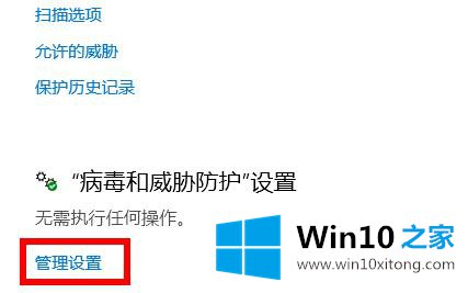 win10病毒误报解决方法的操作