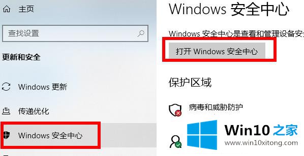 win10病毒误报解决方法的操作