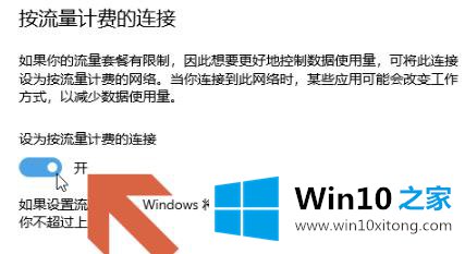 win10流量使用开启方法的具体解决方式