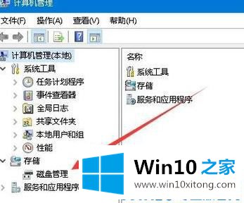 Win10打开磁盘管理的具体处理对策