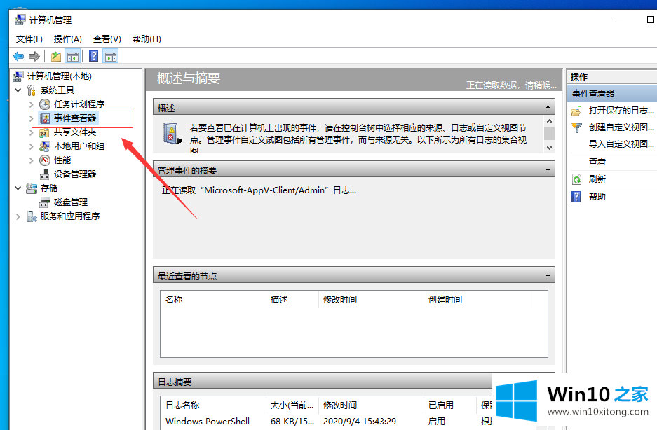 win10事件日志服务不可用的完全解决举措