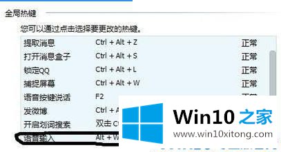 win10运行梦幻西游alt+w无法使用的详尽处理措施