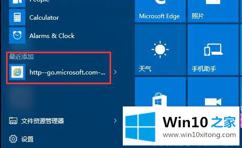 win10开始菜单中添加常用网址的修复技巧