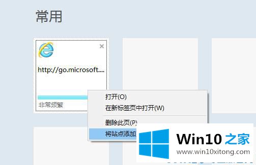 win10开始菜单中添加常用网址的修复技巧