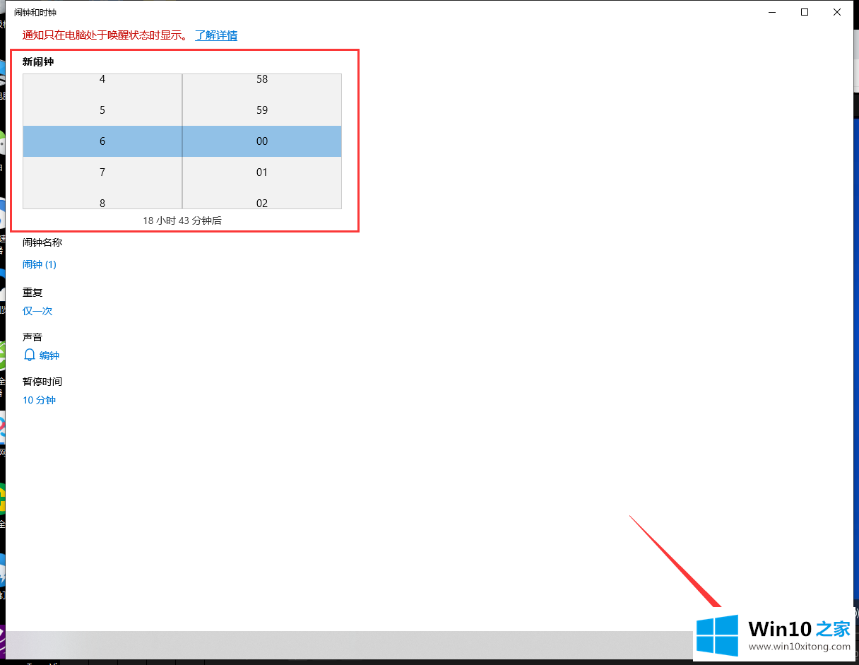 win10怎么设置闹钟的修复办法