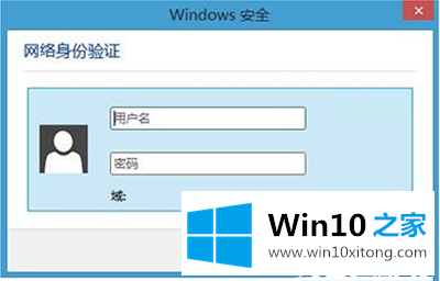 Win10系统连接Wifi跳出网络身份验证窗口解决办法的详细解决步骤