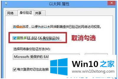 Win10系统连接Wifi跳出网络身份验证窗口解决办法的详细解决步骤