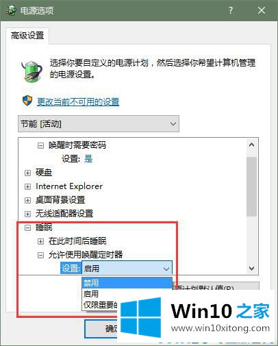 Win10电脑半夜自动开机的详尽操作方式