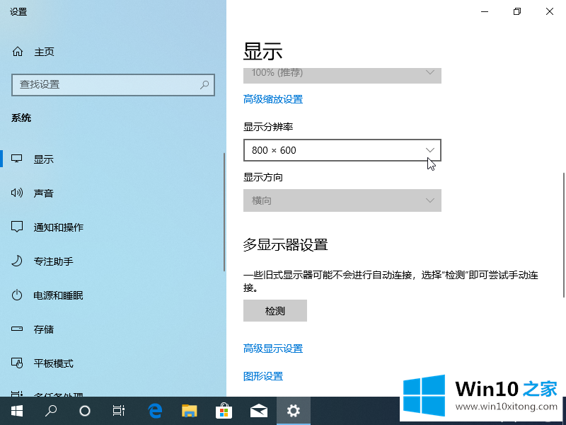 win10为什么显示器不能全屏问题的操作图文教程