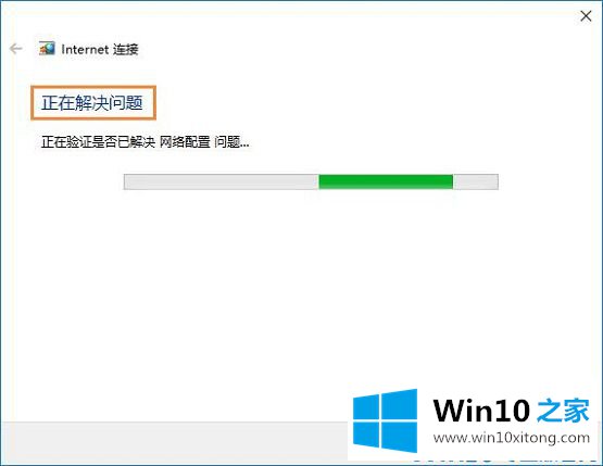 win10虚拟机提示“无法连接到internet”的修复教程