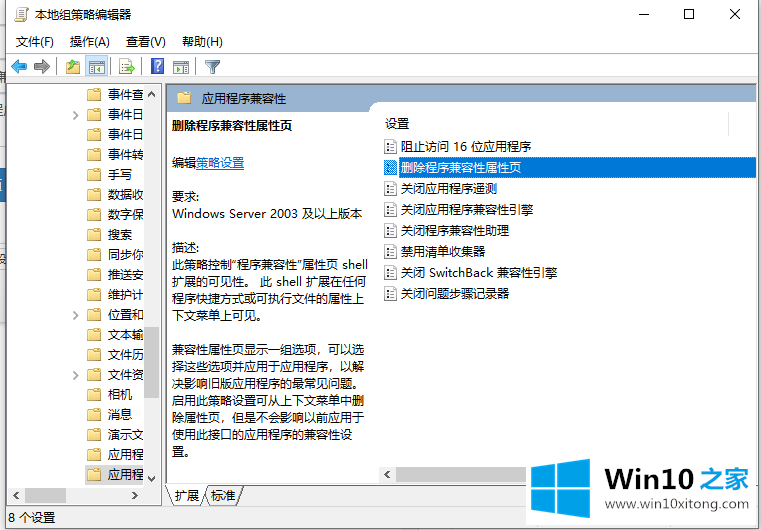 win10没有兼容性选项该的具体解决伎俩