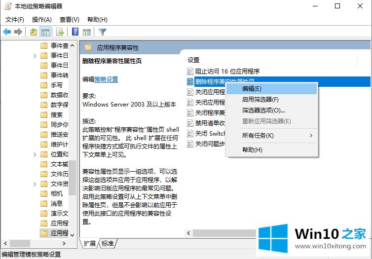 win10没有兼容性选项该的具体解决伎俩