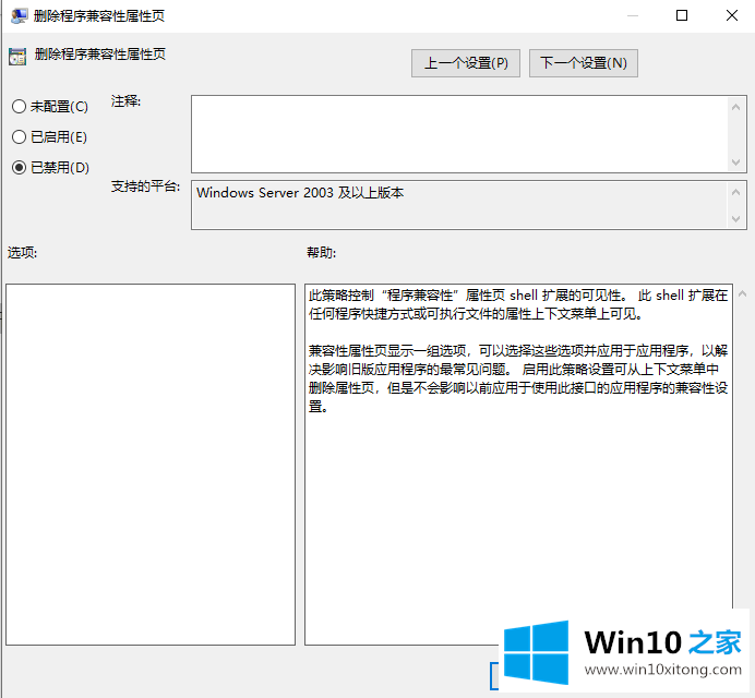 win10没有兼容性选项该的具体解决伎俩