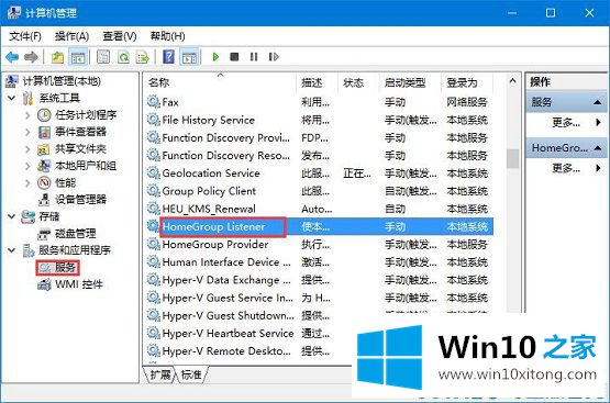 Win10系统如何关闭家庭组的完全操作法子