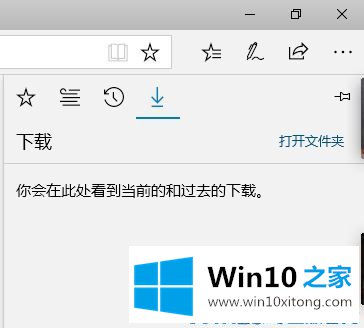 win10如何查看edge下载的完全处理办法